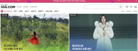 SSG닷컴 홈페이지 캡처